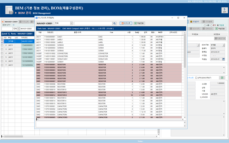 CMC-BOM 자재리스트