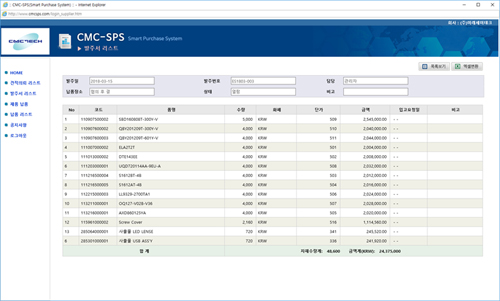 CMC-SCM 공급업체 발주서조회