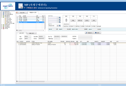 CMC-SCM 발주서관리