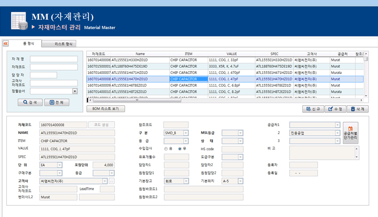 CMC-BOM 자재마스터관리
