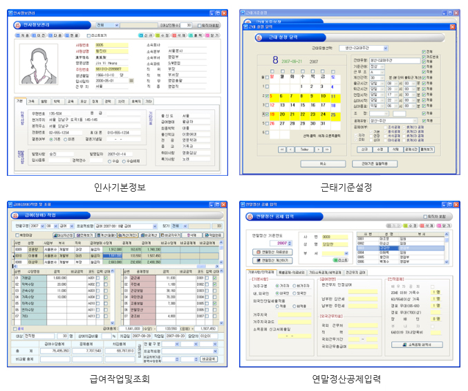 CMC-ERP HR 모듈 주요화면