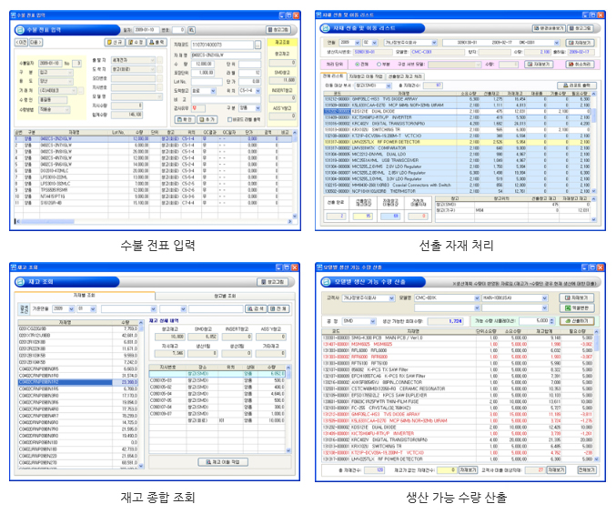CMC-ERP 자재관리 MM 모듈 주요화면