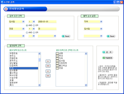 CMC-HRM 인사정보검색