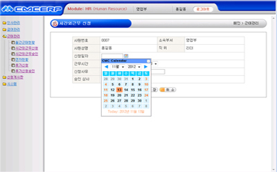 CMC-HRM 직원용 웹시스템