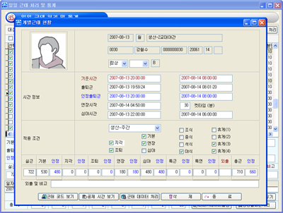 CMC-HRM 일일근태처리