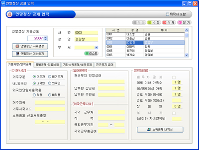 CMC-HRM 연말정산입력