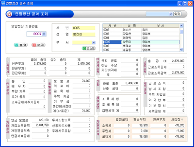 CMC-HRM 연말정산결과조회