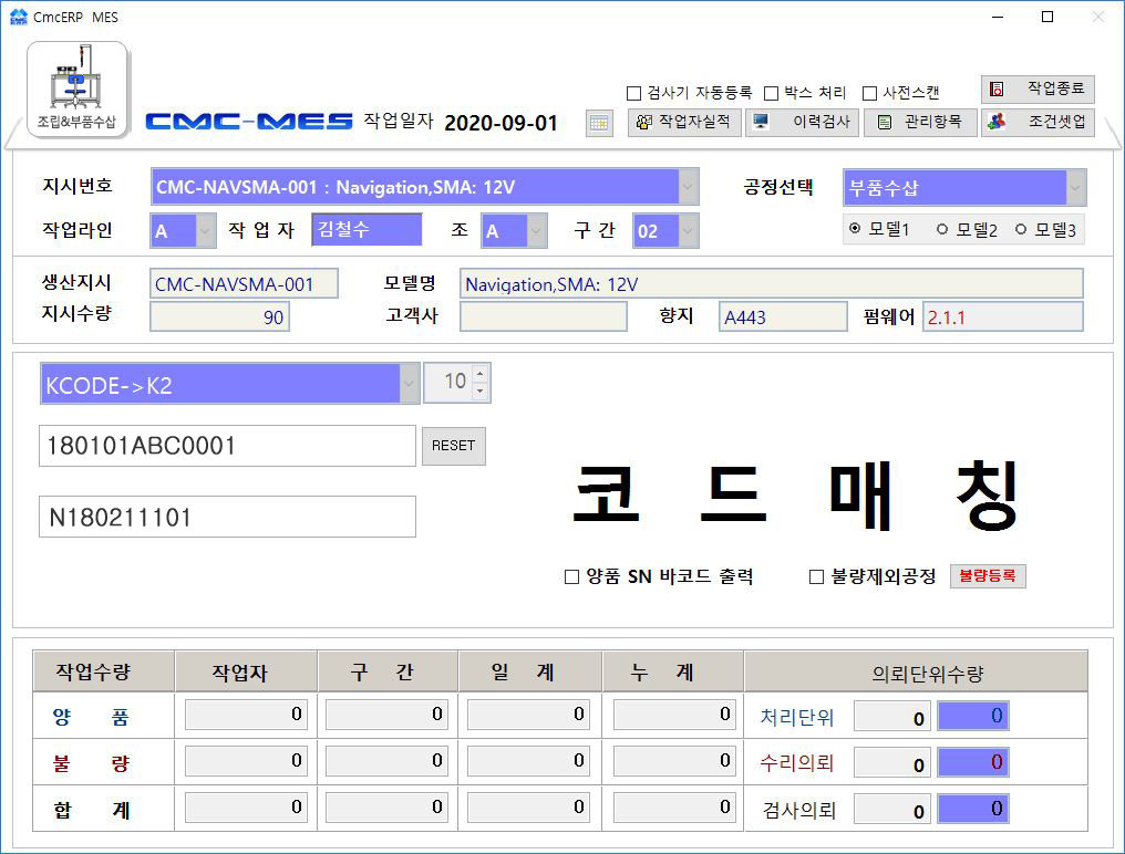 CMC-MES 코드매칭