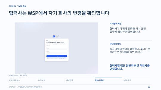 WSP 협력사 접속 · 데모 화면