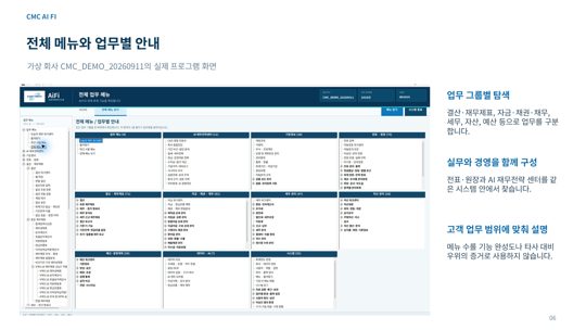 전체 메뉴 시연