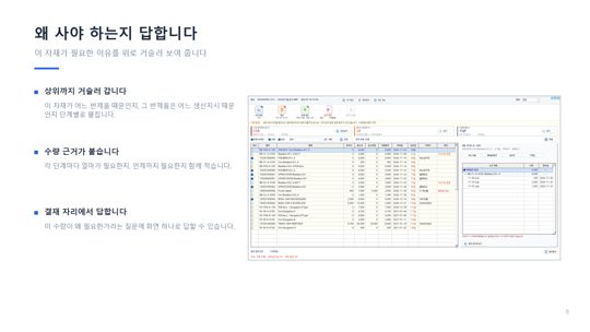 MRP · 상위 소요 근거