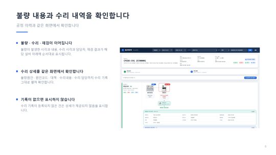제공 소개서 8장 · 불량·수리·재검의 사건을 끊지 않습니다